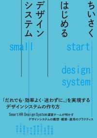 ちいさくはじめるデザインシステム