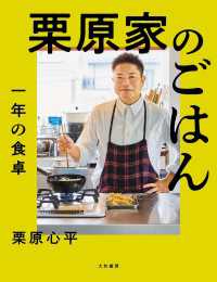 栗原家のごはん 一年の食卓