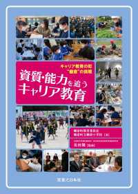 資質・能力を追うキャリア教育