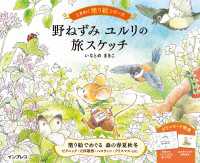 野ねずみ ユルリの旅スケッチ　ときめく塗り絵シリーズ