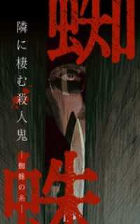 KuaikanComics<br> 蜘蛛の糸ー隣に棲む殺人鬼ー 【タテヨミ】第49話　蜘蛛の糸