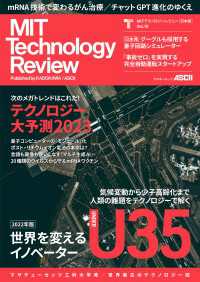アスキームック<br> MITテクノロジーレビュー[日本版] Vol.10　世界を変えるU35イノベーター2022年版