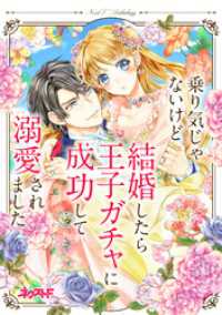 乗り気じゃないけど結婚したら王子ガチャに成功して溺愛されました　ネクストFアンソロジー ネクストFコミックス