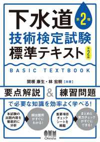 下水道第２種技術検定試験　標準テキスト （第２版）