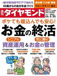 週刊ダイヤモンド<br> お金の終活(週刊ダイヤモンド 2023年3/25号)