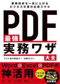 PDF最強実務ワザ大全