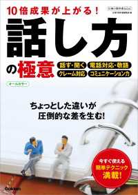 仕事の教科書mini 10倍成果が上がる！話し方の極意 オールカラー 仕事の教科書ｍｉｎｉ