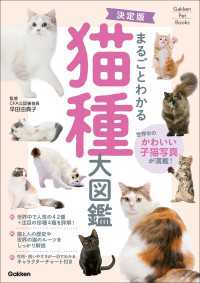 Gakken Pet Books 決定版 まるごとわかる 猫種大図鑑 Gakken Pet Books