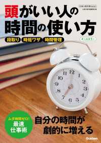 仕事の教科書mini 頭がいい人の時間の使い方 オールカラー 仕事の教科書ｍｉｎｉ