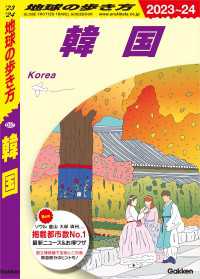 D37 地球の歩き方 韓国 2023～2024 地球の歩き方