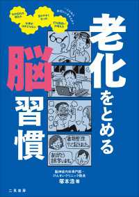 老化をとめる脳習慣