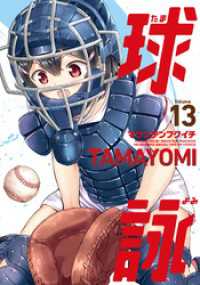 球詠　１３巻 まんがタイムＫＲコミックス