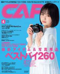 CAPA（キャパ） (2023年4月号)