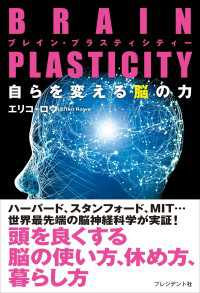 BRAIN PLASTICITY　自らを変える脳の力