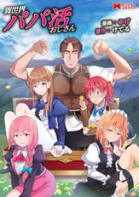 モンスターコミックス<br> 異世界パパ活おじさん（コミック） 分冊版 14