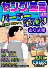 ヤング宣言 Vol.55 ヤング宣言