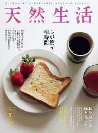 天然生活　2023年5月号