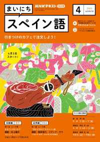まいにちスペイン語