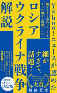 Yahoo！ニュースが認めた細かすぎる公式コメントをさらに細かく深掘りしたロシアウクライナ戦争解説 ワニブックスPLUS新書