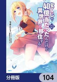 MFC<br> 宝くじで40億当たったんだけど異世界に移住する【分冊版】　104