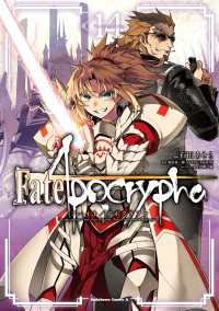 角川コミックス・エース<br> Fate/Apocrypha(14)