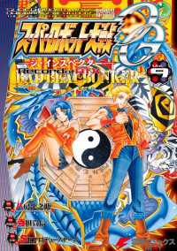 電撃コミックスNEXT<br> スーパーロボット大戦OG-ジ・インスペクター-Record of ATX Vol.9 BAD BEAT BUNKER
