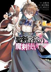 角川コミックス・エース<br> 聖剣学院の魔剣使い 6