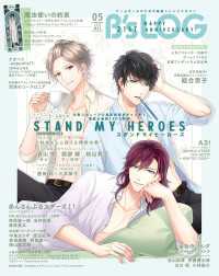 Bs-LOG<br> B's-LOG　2023年5月号【電子限定特典付】