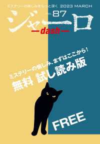 ジャーロ dash No. 87【無料版】