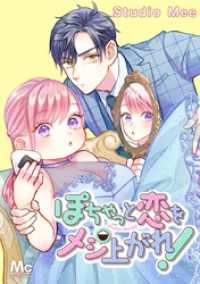 ぽちゃっと恋をメシあがれ！【タテヨミ】 41 マーガレットコミックスDIGITAL