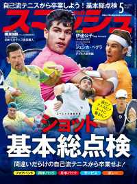 スマッシュ 2023年5月号