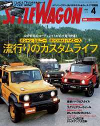 STYLE WAGON 2023年4月号