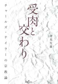 受肉と交わり - チャールズ・テイラーの宗教論