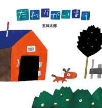 五味太郎の絵本<br> だれかがいます