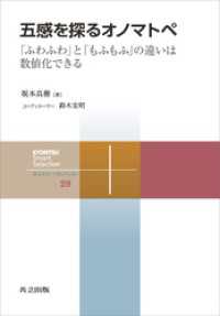 五感を探るオノマトペ　「ふわふわ」と「もふもふ」の違いは数値化できる