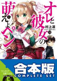 【合本版】オレと彼女の萌えよペン　全６巻 富士見ファンタジア文庫