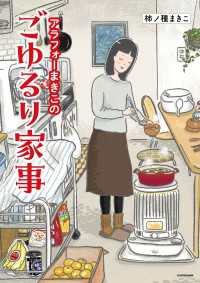 アラフォーまきこのごゆるり家事 コミックエッセイ