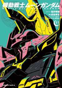 機動戦士ムーンガンダム　（１１） 角川コミックス・エース
