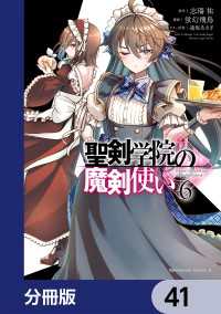 角川コミックス・エース<br> 聖剣学院の魔剣使い【分冊版】　41