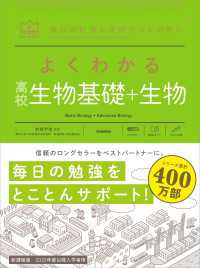 マイベスト参考書<br> マイベスト参考書 よくわかる高校生物基礎＋生物