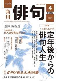 雑誌『俳句』<br> 俳句　２０２３年４月号