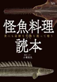 Fielder別冊 怪魚料理読本 サクラBooks