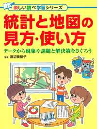 統計と地図の見方・使い方 - データから現象や課題と解決策をさぐろう