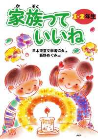 家族っていいね〈１・２年生〉