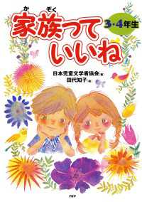 家族っていいね〈３・４年生〉