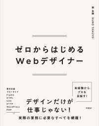 ゼロからはじめるWebデザイナー