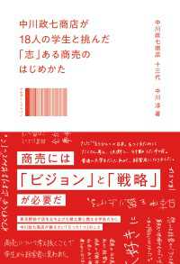 中川政七商店が18人の学生と挑んだ「志」ある商売のはじめかた