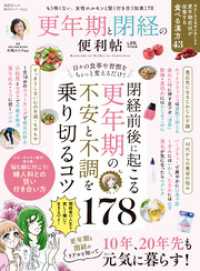 晋遊舎ムック<br> 晋遊舎ムック 便利帖シリーズ122　更年期と閉経の便利帖