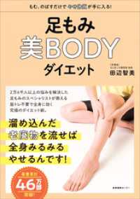 足もみ美BODYダイエット