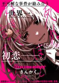 死ぬほど好きって言ったじゃん。　【連載版】: 3 comic POOL